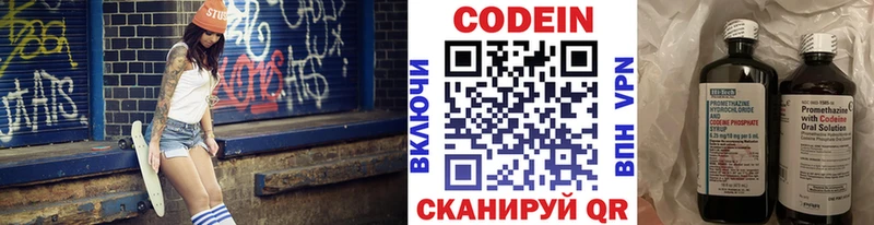 Кодеин Purple Drank  купить  сайты  Полесск 