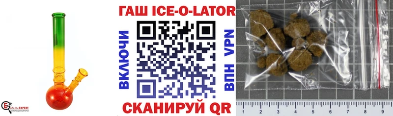 Гашиш ice o lator  Полесск 